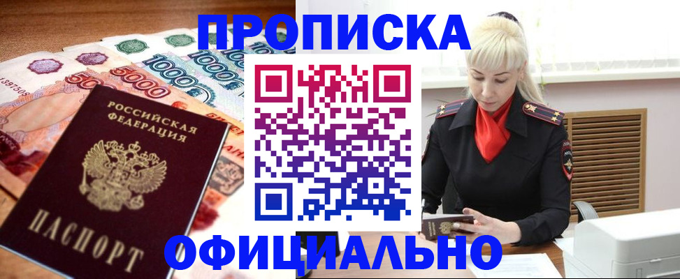 прописка поиск в Медногорске